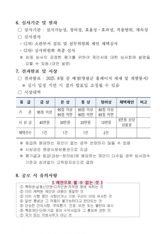 영광군 청소년 정책제안대회 제안 공모 공고002.jpg