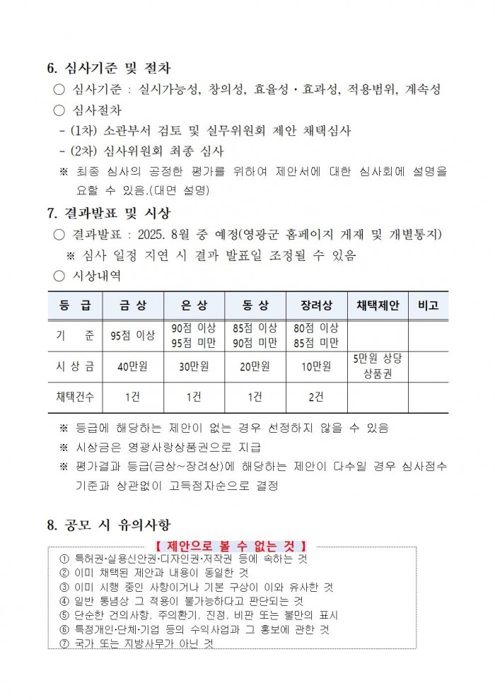 영광군 청소년 정책제안대회 제안 공모 공고002.jpg