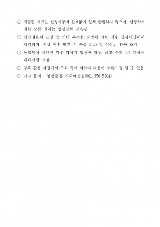 영광군 청소년 정책제안대회 제안 공모 공고003.jpg