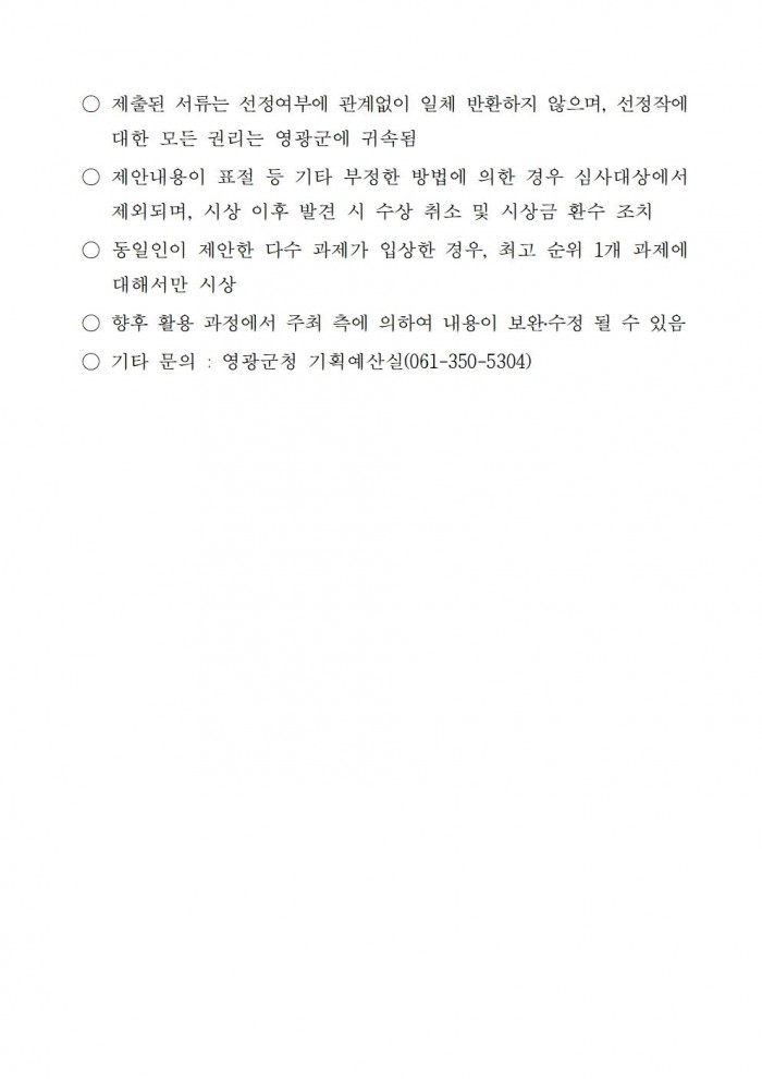 영광군 청소년 정책제안대회 제안 공모 공고003.jpg