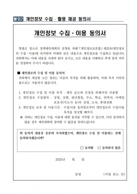 영광군 청소년 정책제안대회 제안 공모 공고006.jpg