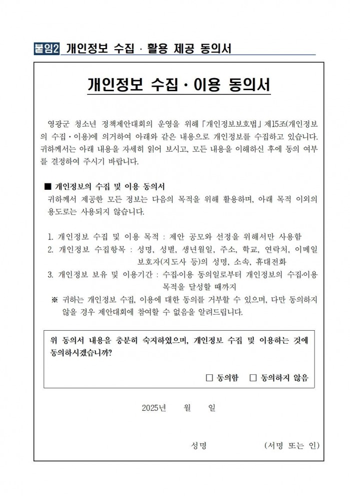 영광군 청소년 정책제안대회 제안 공모 공고006.jpg