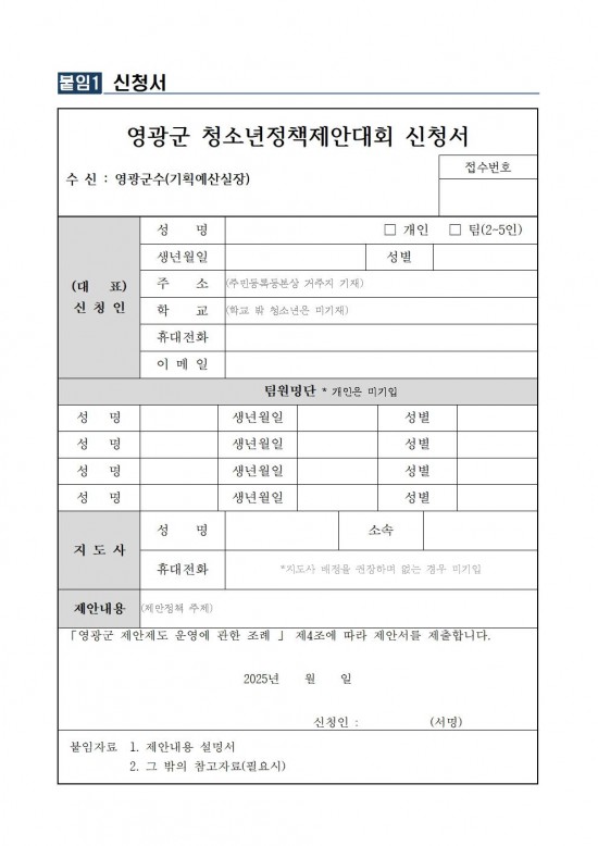 영광군 청소년 정책제안대회 제안 공모 공고004.jpg