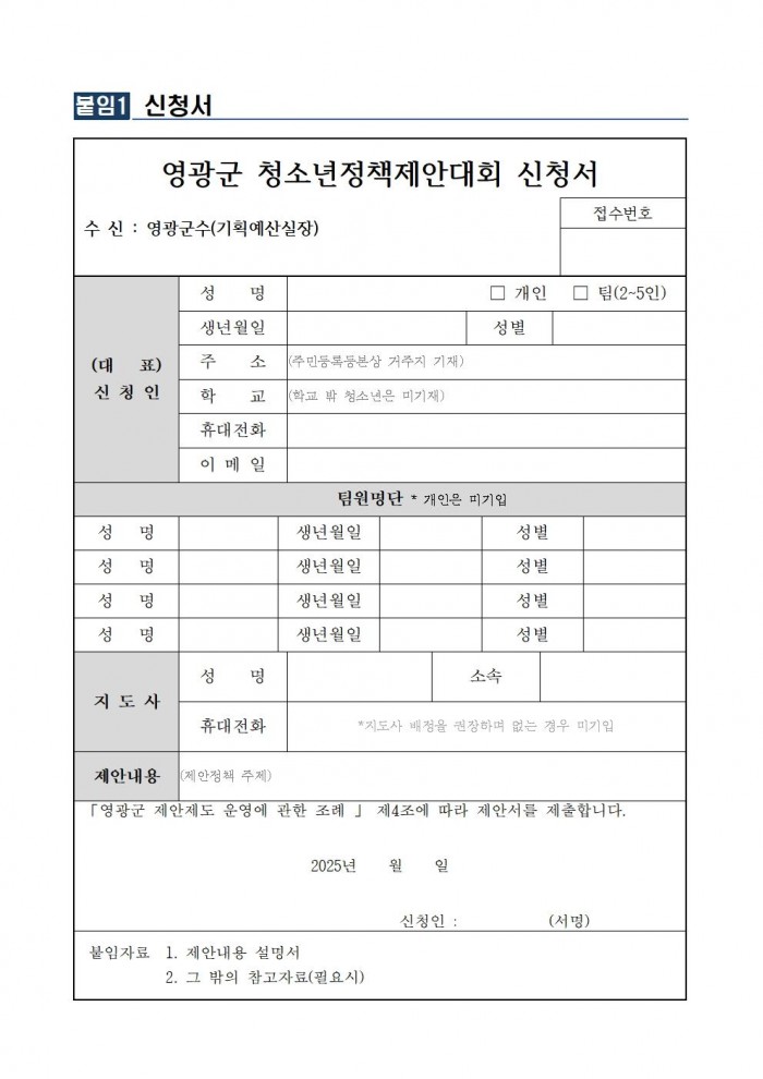영광군 청소년 정책제안대회 제안 공모 공고004.jpg