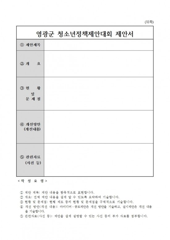영광군 청소년 정책제안대회 제안 공모 공고005.jpg