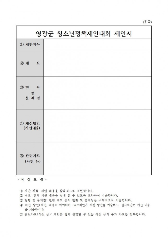 영광군 청소년 정책제안대회 제안 공모 공고005.jpg