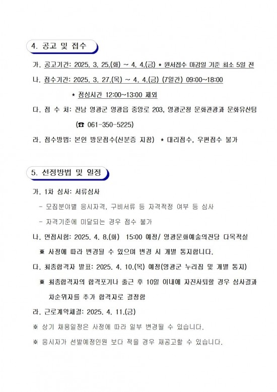2025년 영광군 무형유산 전수교육관 문화예술교육사 모집 공고(3차)004.jpg
