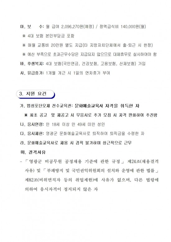 2025년 영광군 무형유산 전수교육관 문화예술교육사 모집 공고(3차)002.jpg
