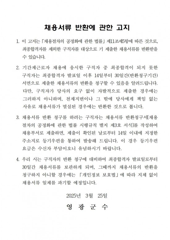 2025년 영광군 무형유산 전수교육관 문화예술교육사 모집 공고(3차)007.jpg