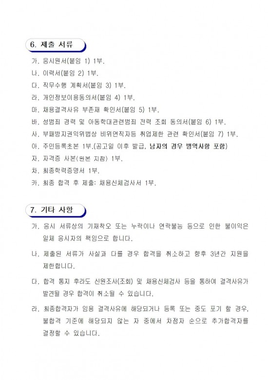 2025년 영광군 무형유산 전수교육관 문화예술교육사 모집 공고(3차)005.jpg