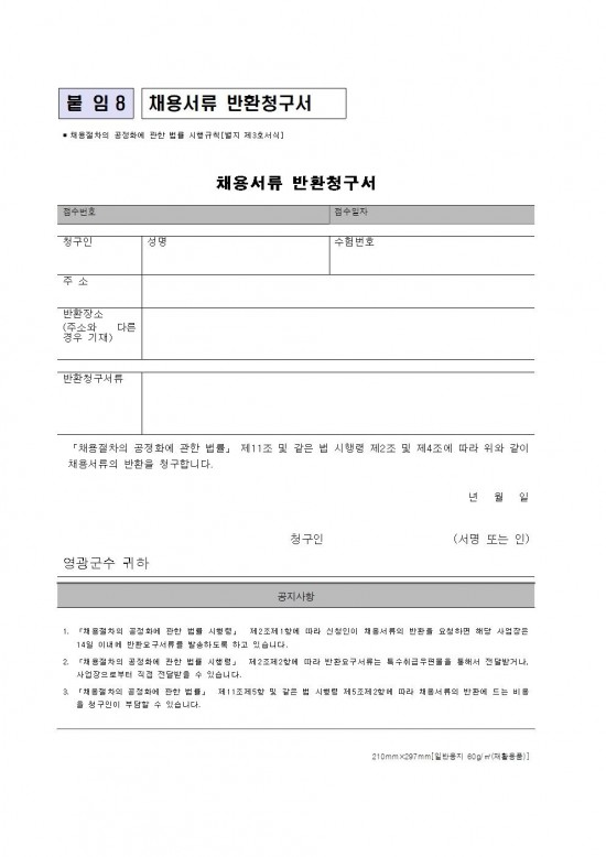 2025년 영광군 무형유산 전수교육관 문화예술교육사 모집 공고(3차)015.jpg