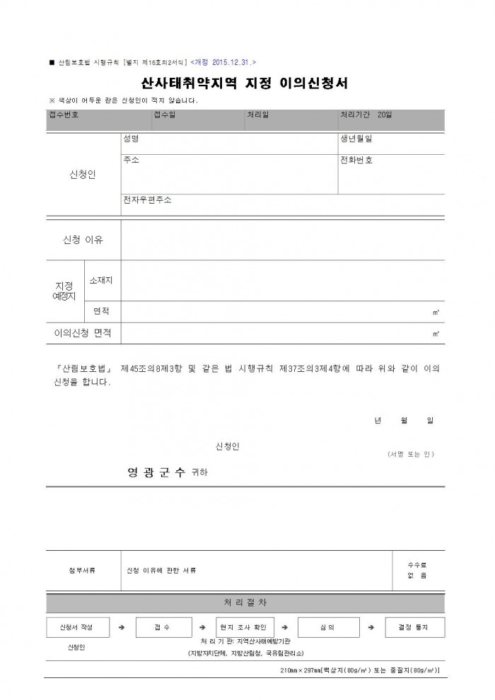 2025 영광군 산사태 취약지역 지정 예정지 열람 공고문002.jpg