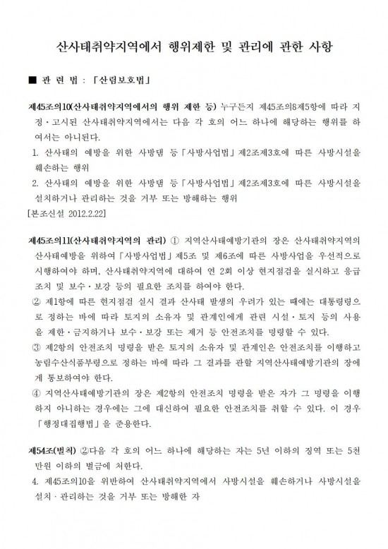 2025 영광군 산사태 취약지역 지정 예정지 열람 공고문003.jpg