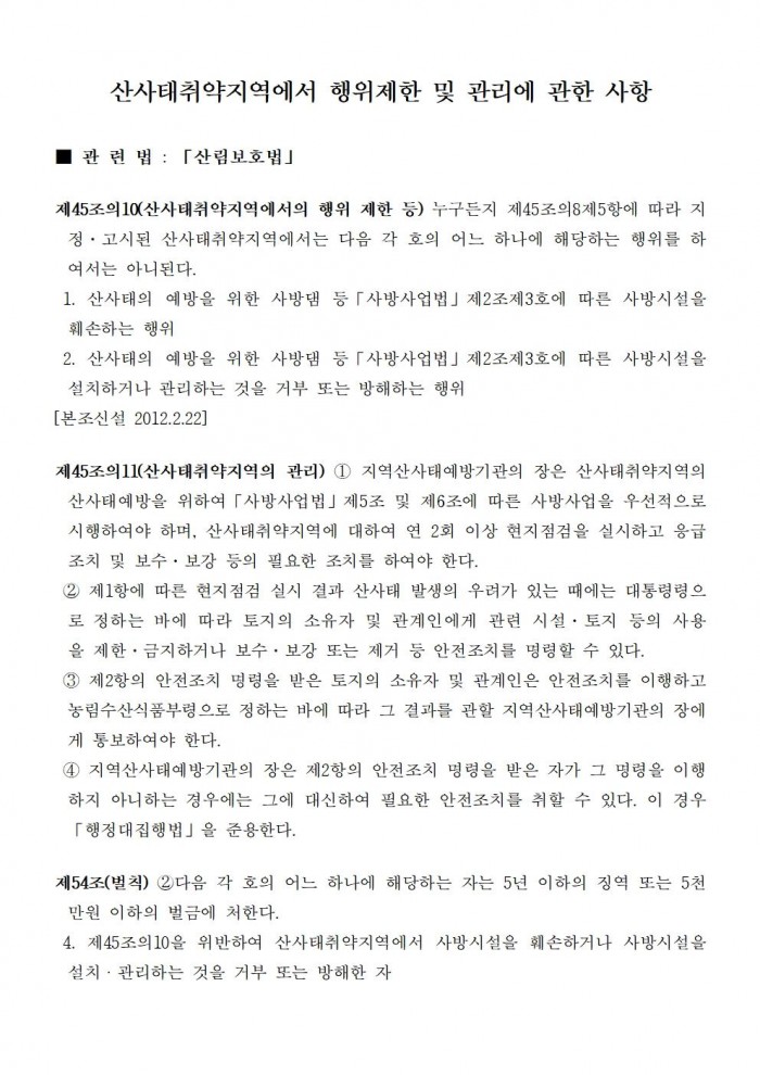 2025 영광군 산사태 취약지역 지정 예정지 열람 공고문003.jpg