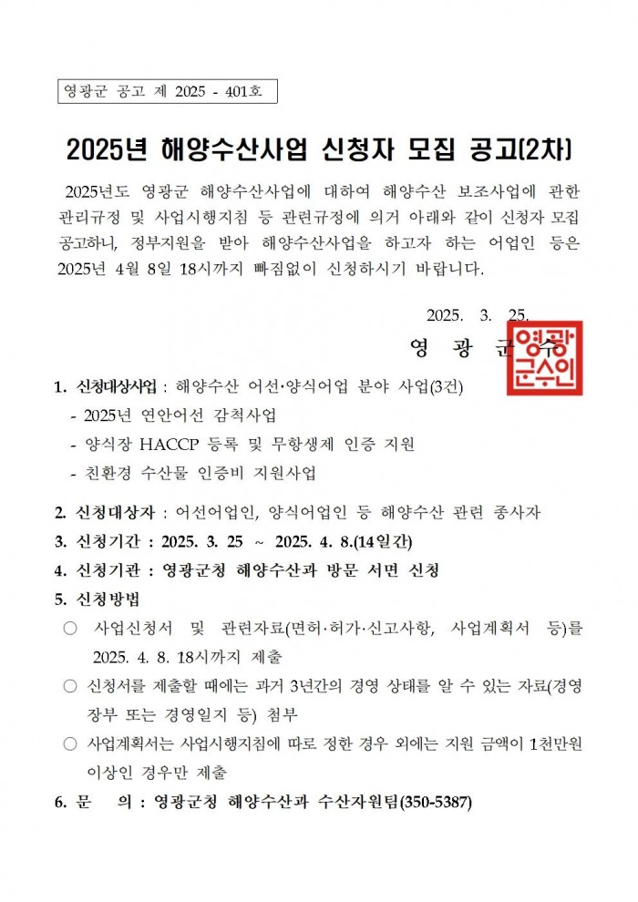 2025년 해양수산사업 신청자 모집공고문(2차)001.jpg