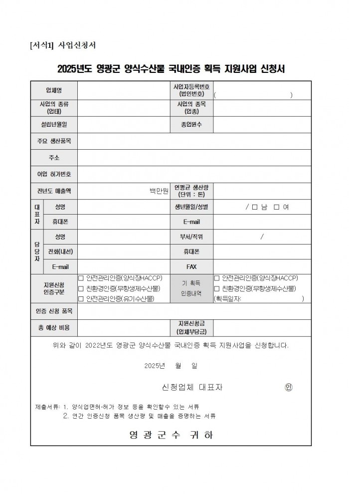 2025년 해양수산사업 신청자 모집공고문(2차)005.jpg