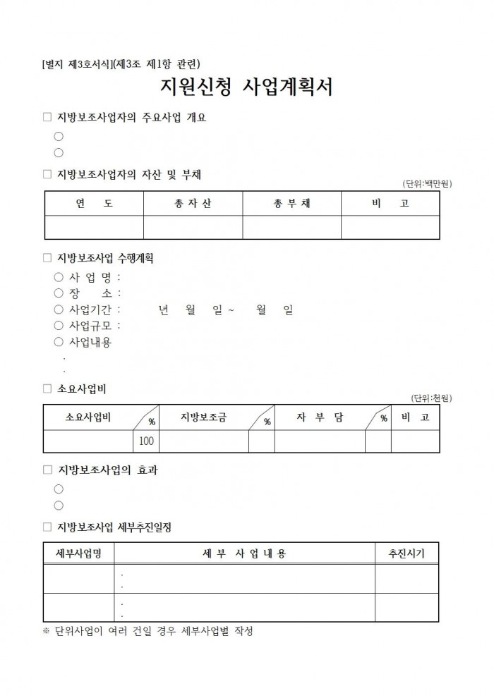 2025년 해양수산사업 신청자 모집공고문(2차)007.jpg