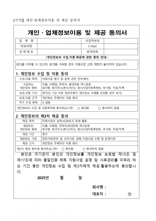 2025년 해양수산사업 신청자 모집공고문(2차)006.jpg
