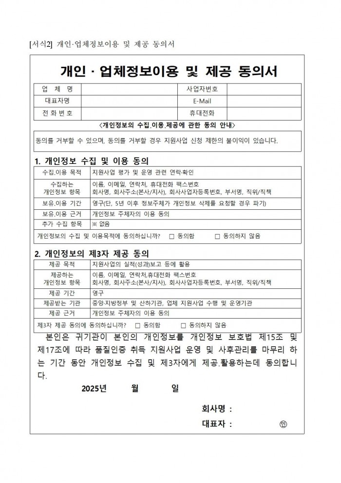 2025년 해양수산사업 신청자 모집공고문(2차)006.jpg