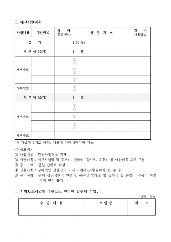2025년 해양수산사업 신청자 모집공고문(2차)008.jpg