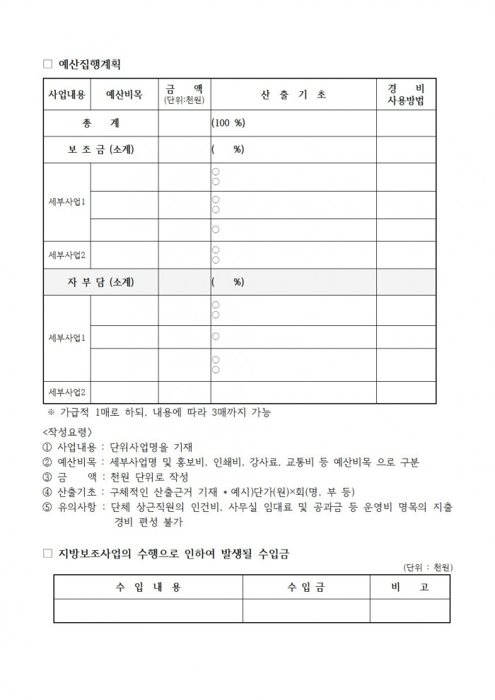 2025년 해양수산사업 신청자 모집공고문(2차)008.jpg