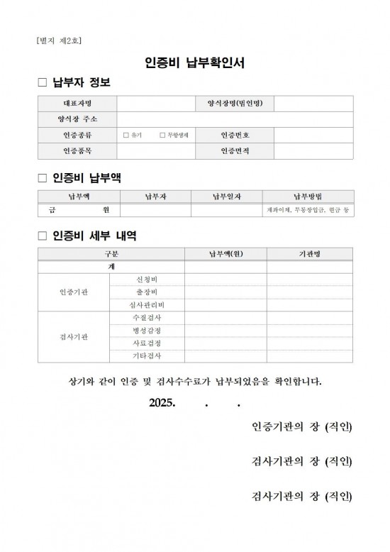 2025년 해양수산사업 신청자 모집공고문(2차)010.jpg
