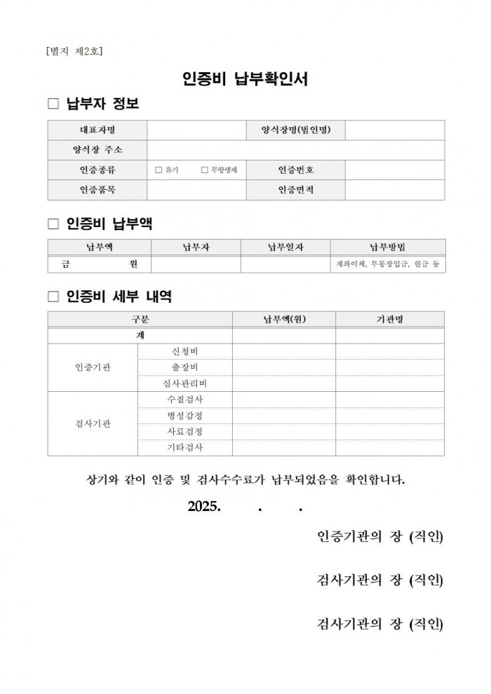 2025년 해양수산사업 신청자 모집공고문(2차)010.jpg
