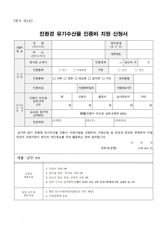 2025년 해양수산사업 신청자 모집공고문(2차)009.jpg