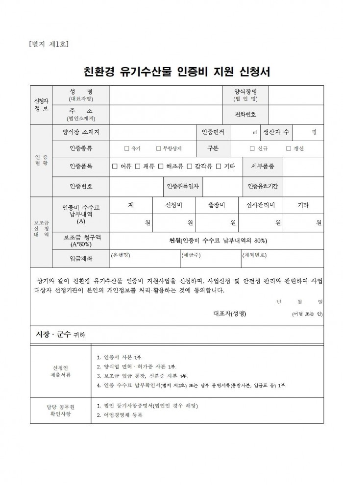 2025년 해양수산사업 신청자 모집공고문(2차)009.jpg