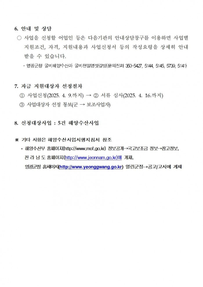 2025년 해양수산사업(수산가공유통 및 천일염분야) 신청자 모집 공고002.jpg