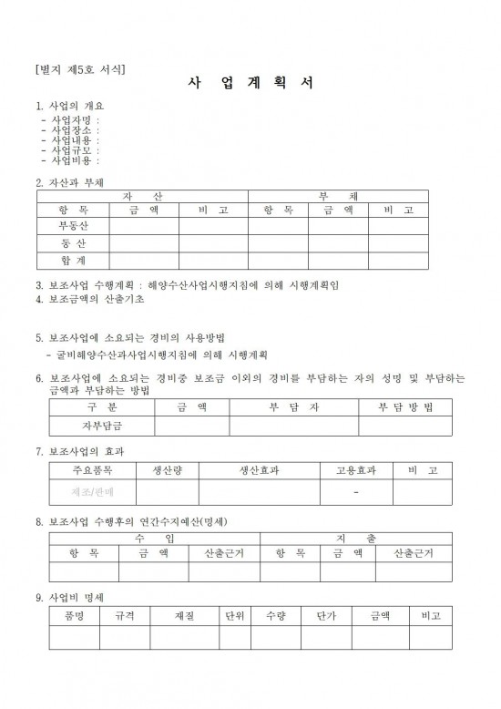 2025년 해양수산사업(수산가공유통 및 천일염분야) 신청자 모집 공고007.jpg