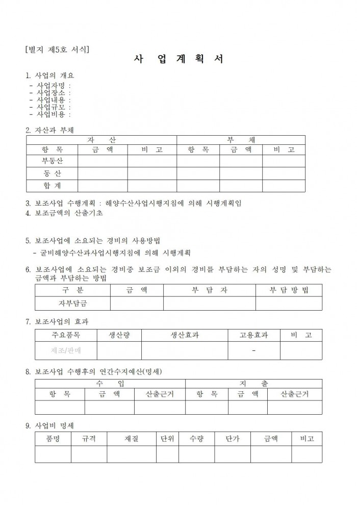2025년 해양수산사업(수산가공유통 및 천일염분야) 신청자 모집 공고007.jpg