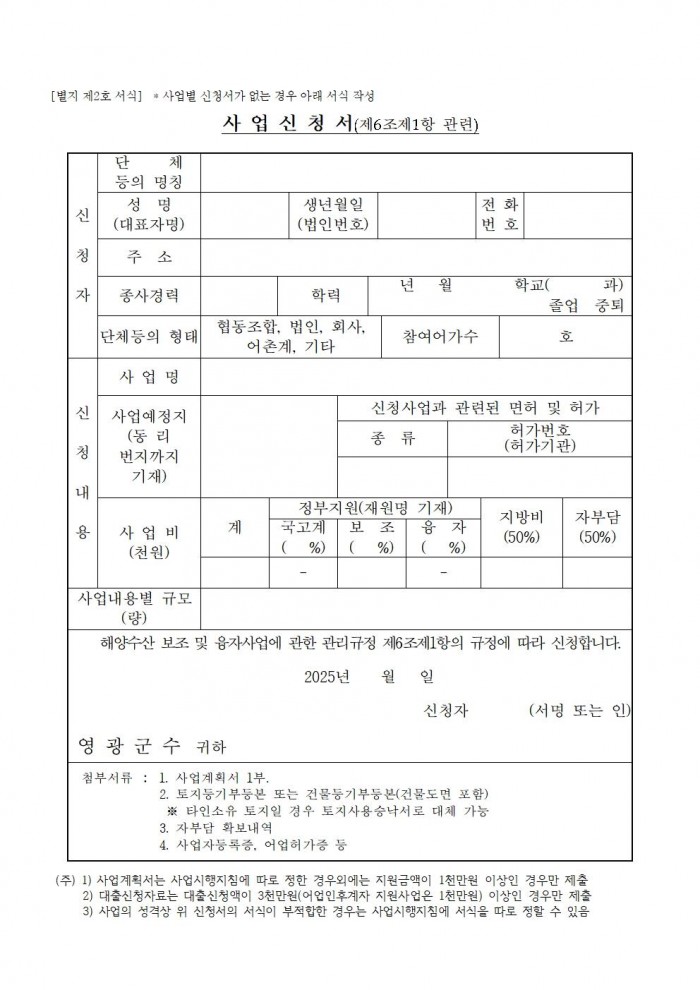 2025년 해양수산사업(수산가공유통 및 천일염분야) 신청자 모집 공고006.jpg