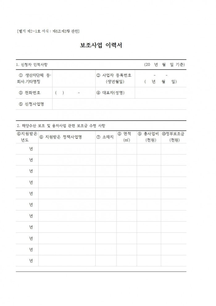 2025년 해양수산사업(수산가공유통 및 천일염분야) 신청자 모집 공고008.jpg