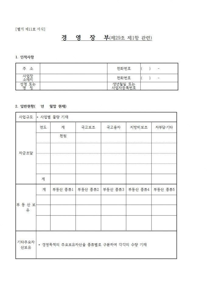 2025년 해양수산사업(수산가공유통 및 천일염분야) 신청자 모집 공고009.jpg