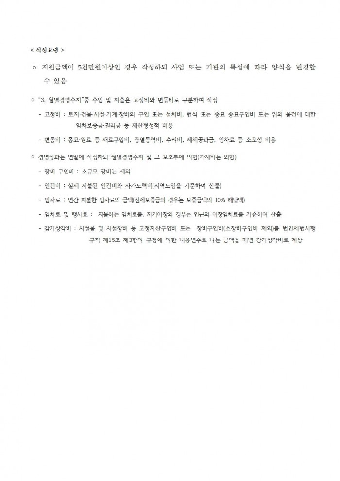 2025년 해양수산사업(수산가공유통 및 천일염분야) 신청자 모집 공고012.jpg