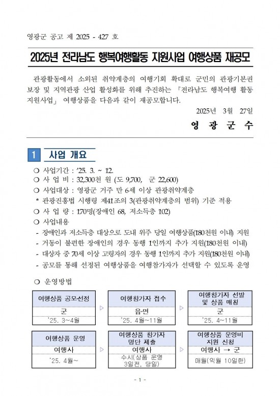 공고문(여행상품 재공모)001.jpg