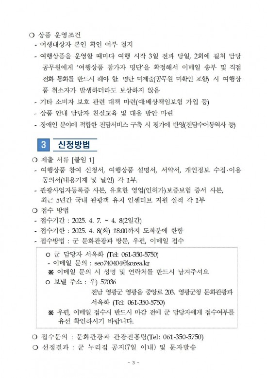 공고문(여행상품 재공모)003.jpg