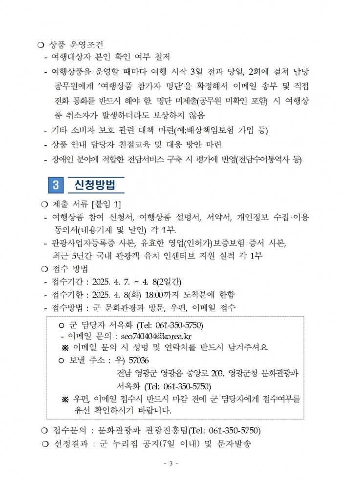공고문(여행상품 재공모)003.jpg
