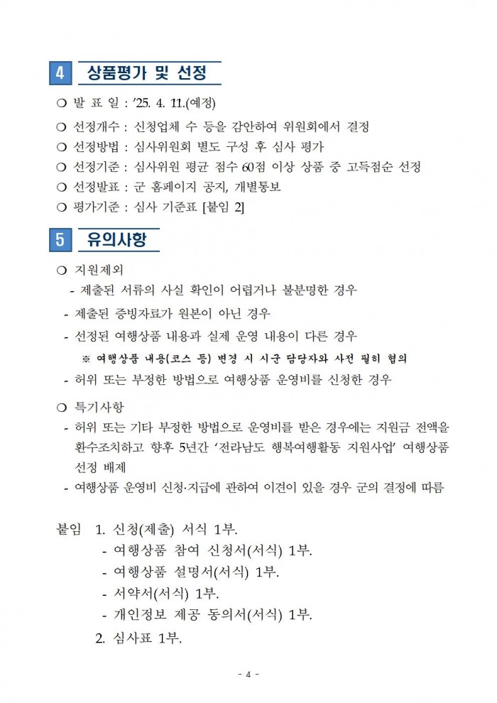 공고문(여행상품 재공모)004.jpg