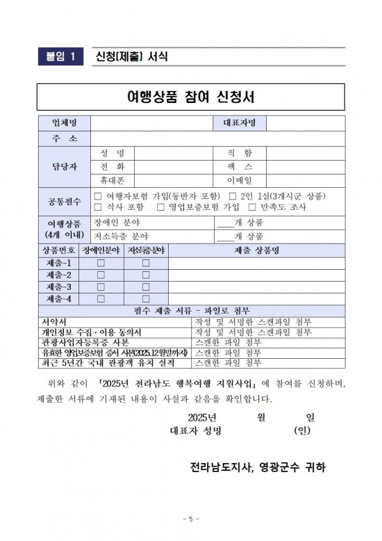 공고문(여행상품 재공모)005.jpg