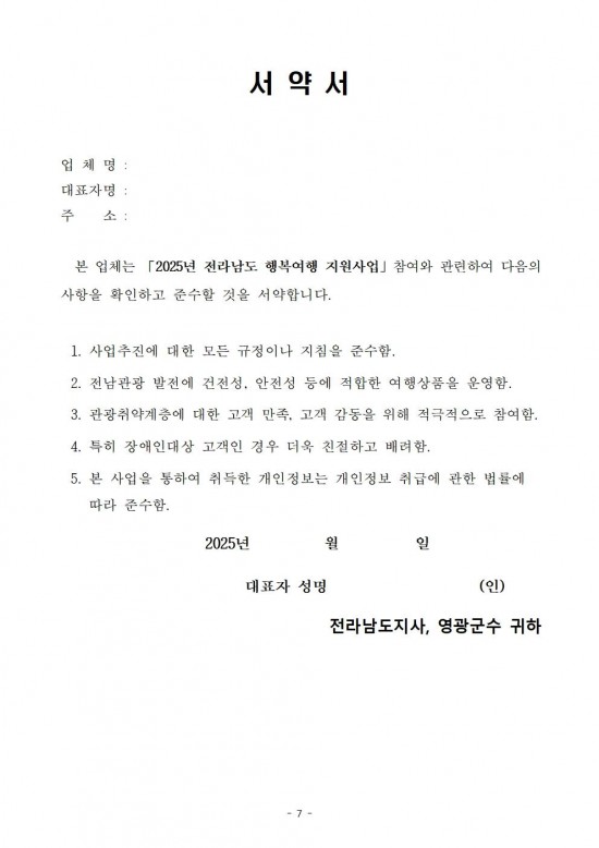 공고문(여행상품 재공모)007.jpg