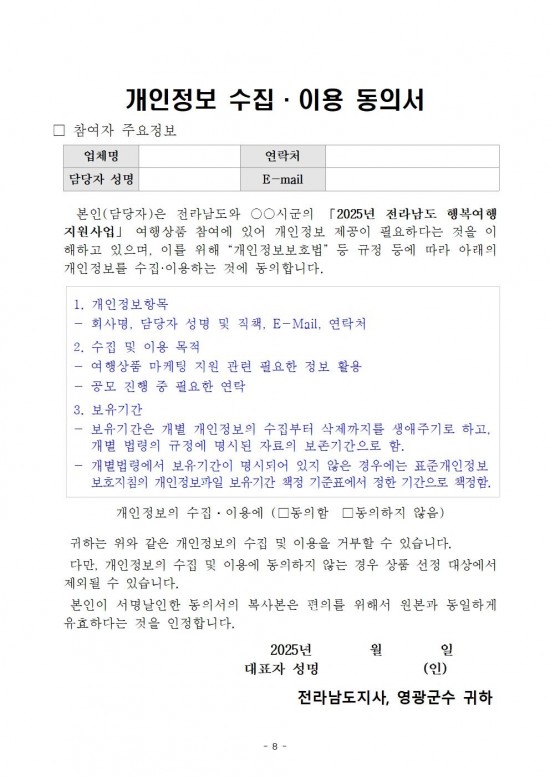 공고문(여행상품 재공모)008.jpg