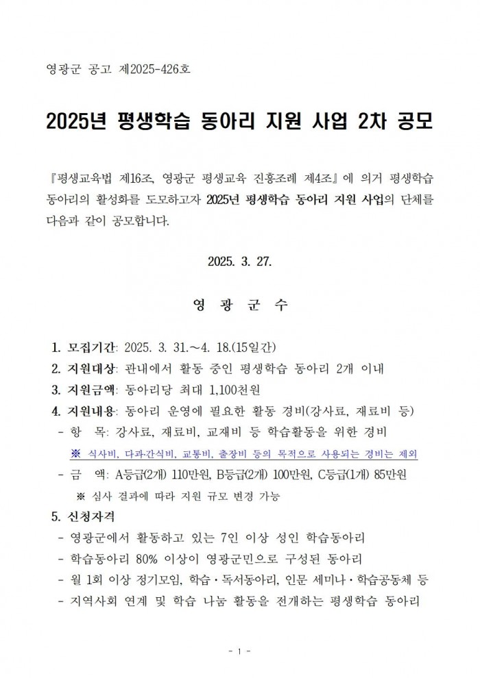 2025년 평생학습 동아리 지원사업 공모(2차)001.jpg