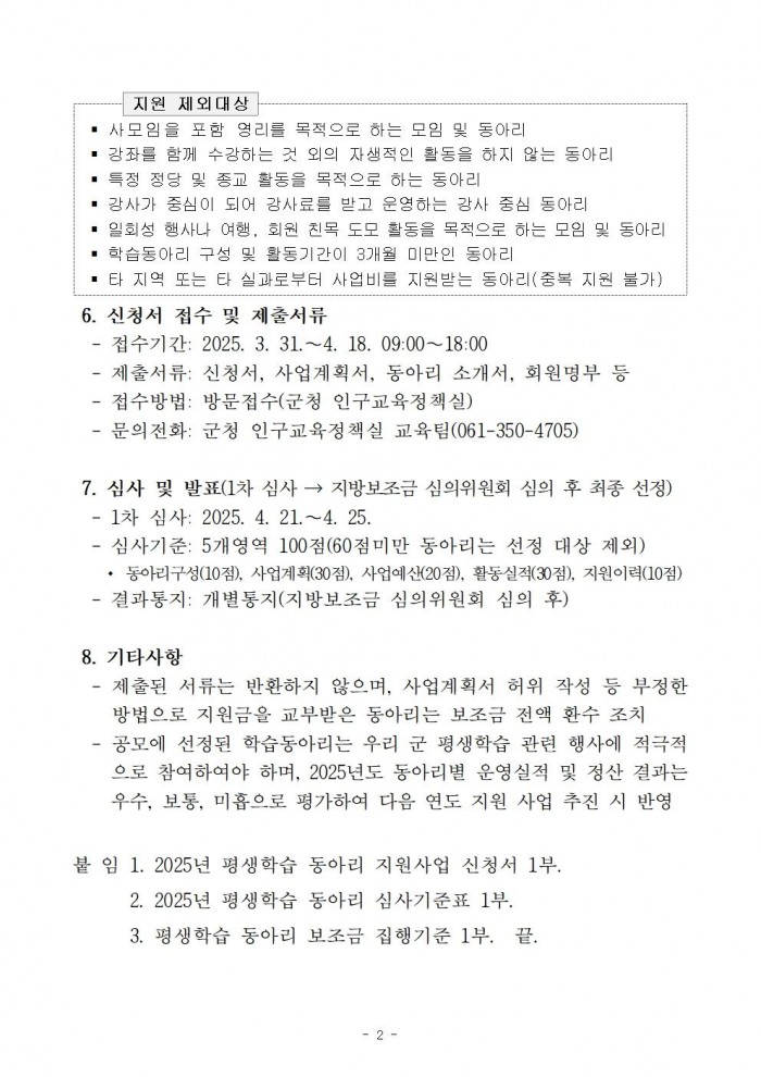 2025년 평생학습 동아리 지원사업 공모(2차)002.jpg