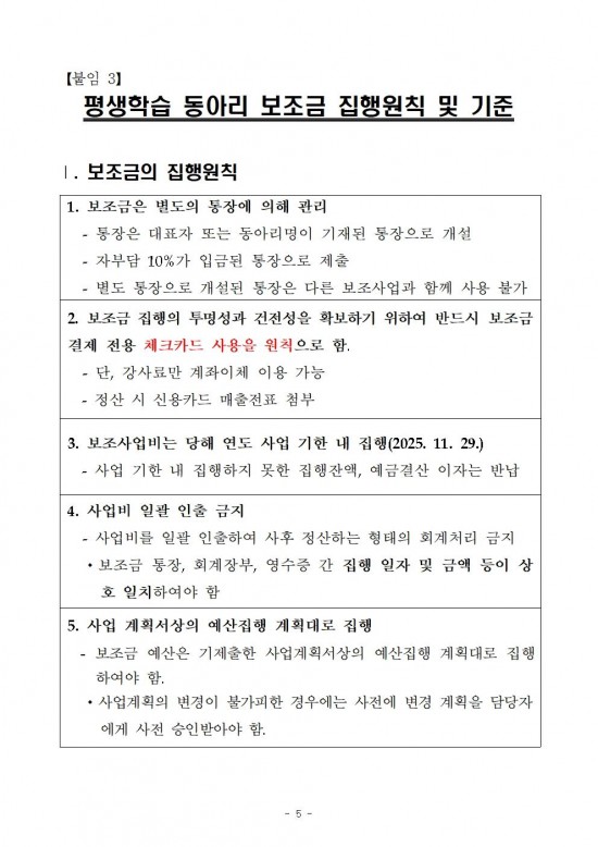 2025년 평생학습 동아리 지원사업 공모(2차)005.jpg