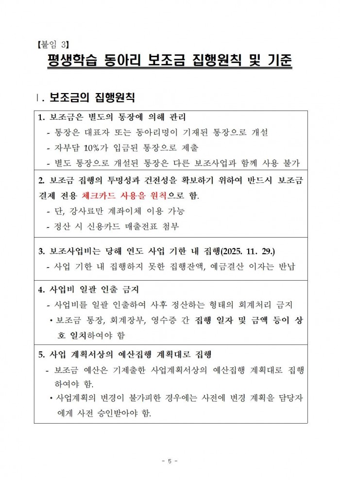 2025년 평생학습 동아리 지원사업 공모(2차)005.jpg