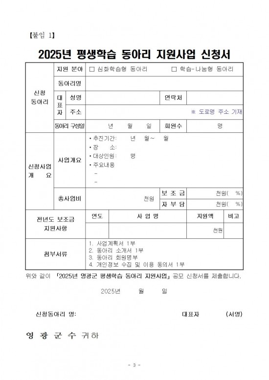 2025년 평생학습 동아리 지원사업 공모(2차)003.jpg
