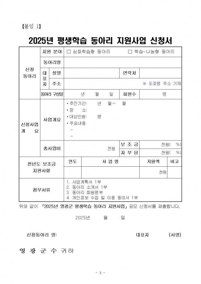 2025년 평생학습 동아리 지원사업 공모(2차)003.jpg