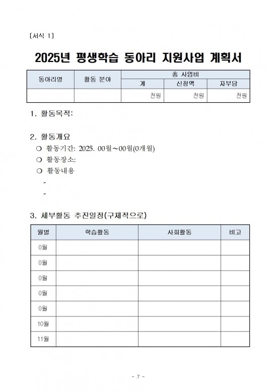 2025년 평생학습 동아리 지원사업 공모(2차)007.jpg